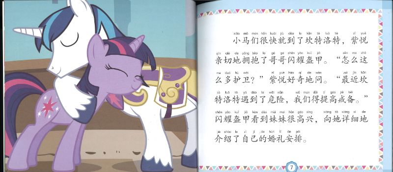 9787115548634 My Little Pony 小马宝莉 真假音韵公主（拼音）| Singapore Chinese Books