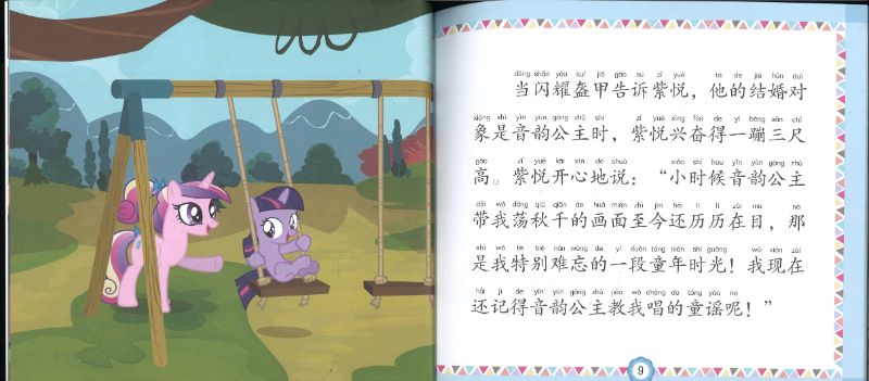 9787115548634 My Little Pony 小马宝莉 真假音韵公主（拼音）| Singapore Chinese Books