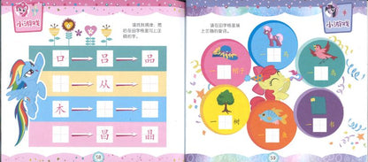 9787115548634 My Little Pony 小马宝莉 真假音韵公主（拼音）| Singapore Chinese Books