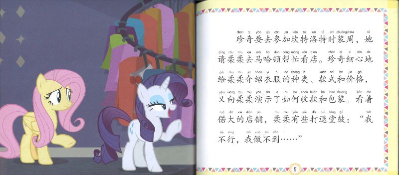 9787115548641 My Little Pony 小马宝莉 时装店店员柔柔（拼音）| Singapore Chinese Books