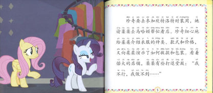 9787115548641 My Little Pony 小马宝莉 时装店店员柔柔（拼音）| Singapore Chinese Books