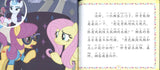 9787115548641 My Little Pony 小马宝莉 时装店店员柔柔（拼音）| Singapore Chinese Books