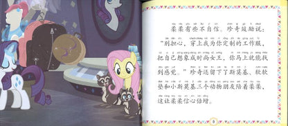 9787115548641 My Little Pony 小马宝莉 时装店店员柔柔（拼音）| Singapore Chinese Books