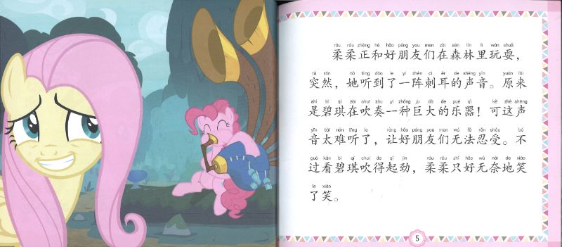 9787115548658 My Little Pony 小马宝莉 碧琪的新爱好（拼音）| Singapore Chinese Books