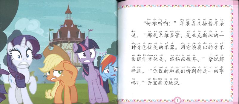 9787115548658 My Little Pony 小马宝莉 碧琪的新爱好（拼音）| Singapore Chinese Books