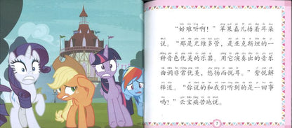 9787115548658 My Little Pony 小马宝莉 碧琪的新爱好（拼音）| Singapore Chinese Books