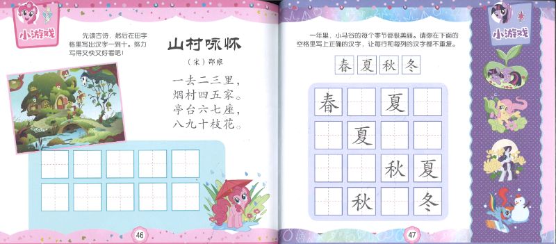 9787115548658 My Little Pony 小马宝莉 碧琪的新爱好（拼音）| Singapore Chinese Books