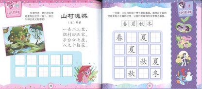 9787115548658 My Little Pony 小马宝莉 碧琪的新爱好（拼音）| Singapore Chinese Books