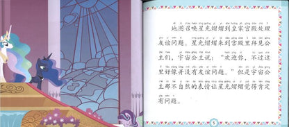 9787115548665 My Little Pony 小马宝莉 公主的友谊难题（拼音）| Singapore Chinese Books