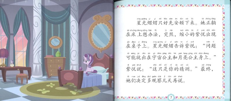 9787115548665 My Little Pony 小马宝莉 公主的友谊难题（拼音）| Singapore Chinese Books