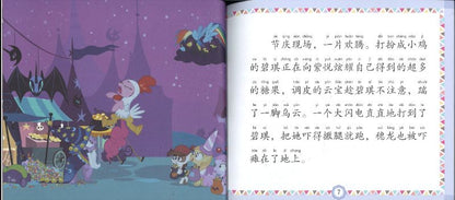 9787115548672 My Little Pony 小马宝莉 小马谷美妙夜（拼音）| Singapore Chinese Books