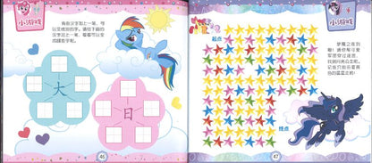 9787115548672 My Little Pony 小马宝莉 小马谷美妙夜（拼音）| Singapore Chinese Books