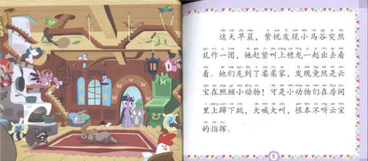 9787115548689 My Little Pony 小马宝莉 紫悦公主的加冕礼（拼音）| Singapore Chinese Books