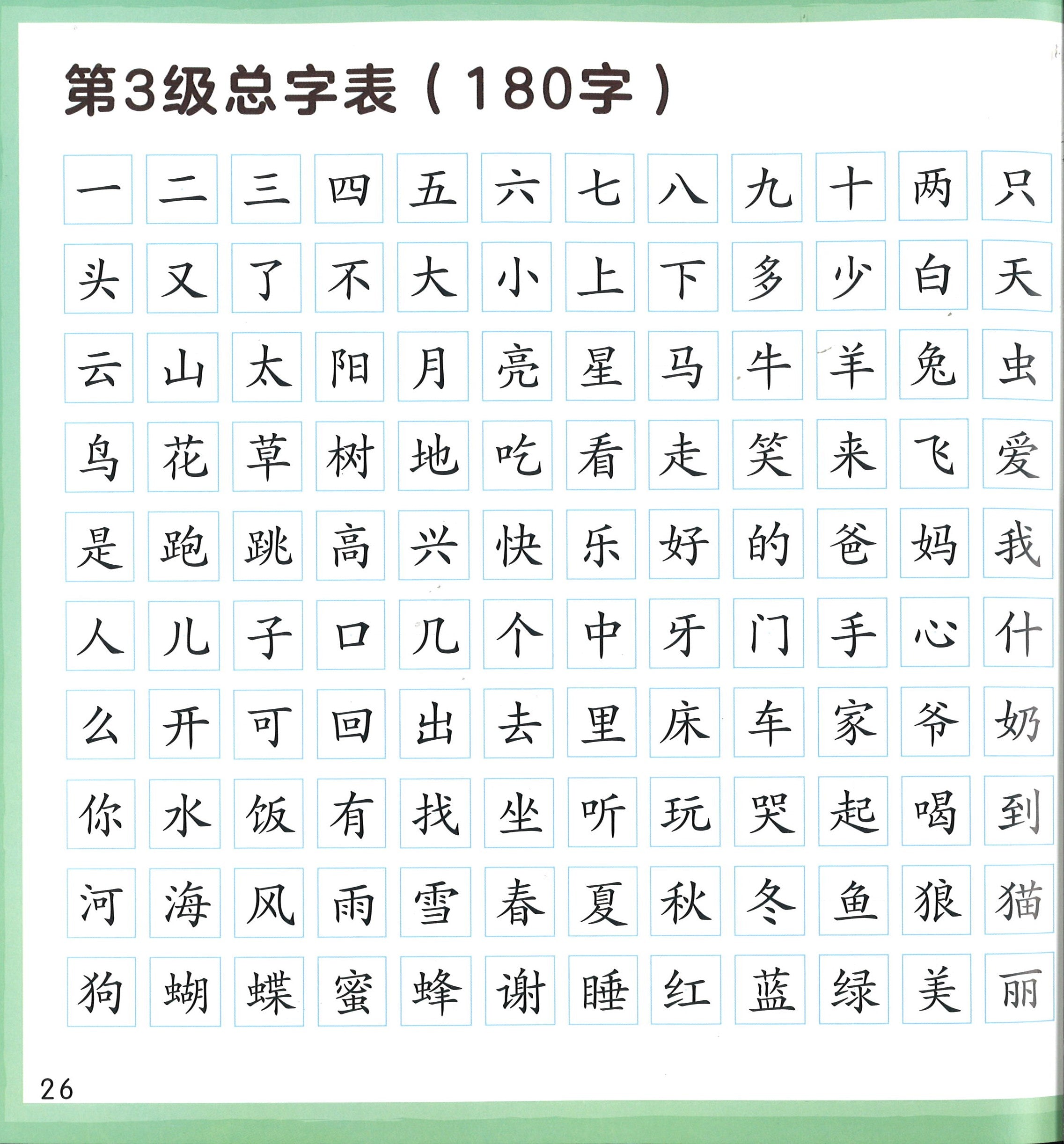 全60册]小羊上山(第1—6级) [正版]3-8岁识字小羊上山儿童汉语分级
