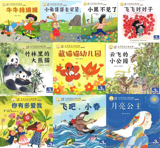 小羊上山儿童汉语分级读物第3级（全10册）  9787115561473 | Singapore Chinese Books | Maha Yu Yi Pte Ltd