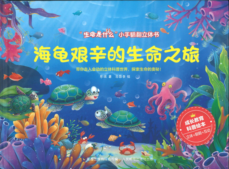 海龟艰辛的生命之旅  9787115570437 | Singapore Chinese Books | Maha Yu Yi Pte Ltd