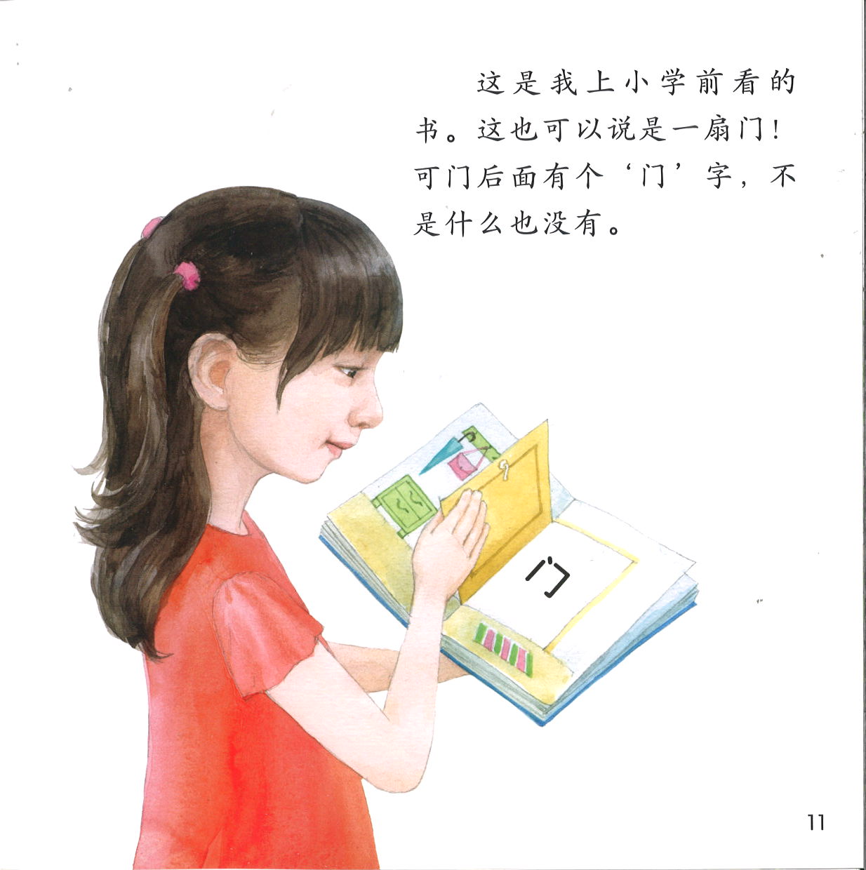 小羊上山儿童汉语分级读物第4级》作者: 孙蓓| Singapore Chinese