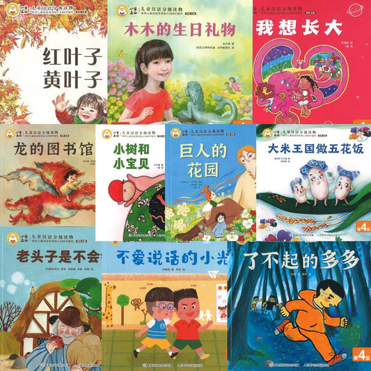 小羊上山儿童汉语分级读物第4级（全10册）  9787115585813 | Singapore Chinese Books | Maha Yu Yi Pte Ltd