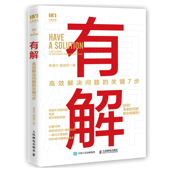 有解：高效解决问题的关键7步  9787115587770 | Singapore Chinese Books | Maha Yu Yi Pte Ltd