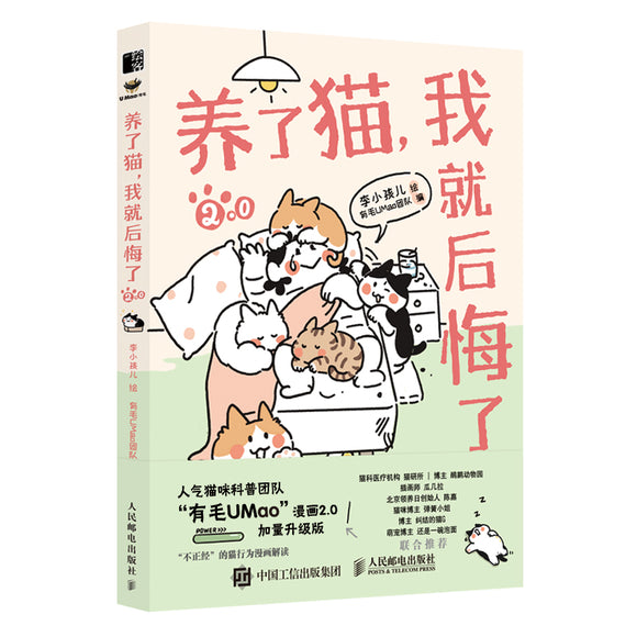 养了猫 我就后悔了2  9787115601209 | Singapore Chinese Bookstore | Maha Yu Yi Pte Ltd
