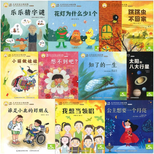 小羊上山儿童汉语分级读物第5级（全10册） 9787115603067 | Singapore Chinese Bookstore | Maha Yu Yi Pte Ltd