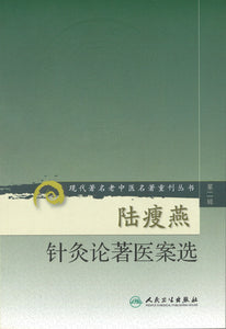 陆瘦燕针灸论著医案选  9787117072052 | Singapore Chinese Books | Maha Yu Yi Pte Ltd