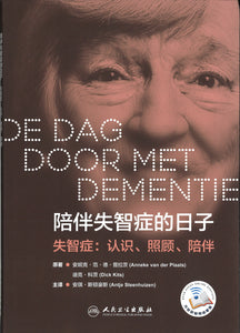 陪伴失智症的日子 De Dag Door Met Dementie 9787117287142 | Singapore Chinese Books | Maha Yu Yi Pte Ltd
