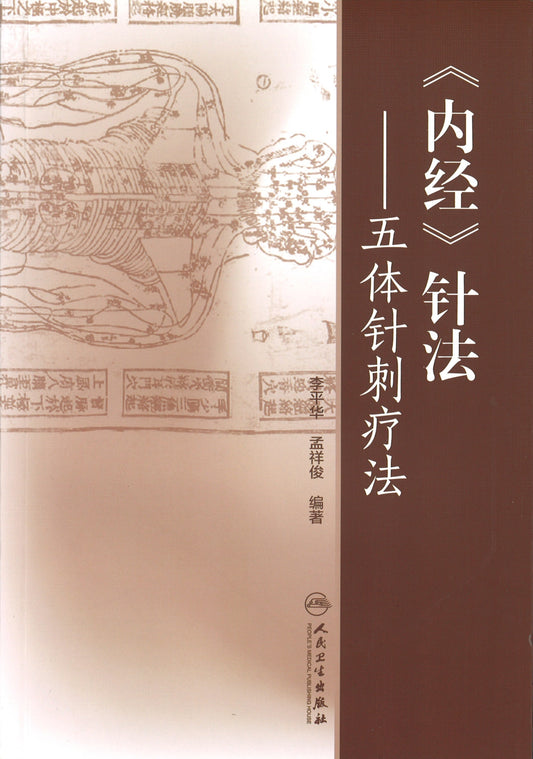 《内经》针法——五体针刺疗法  9787117293839 | Singapore Chinese Books | Maha Yu Yi Pte Ltd