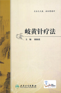 岐黄针疗法（配增值）  9787117295840 | Singapore Chinese Books | Maha Yu Yi Pte Ltd