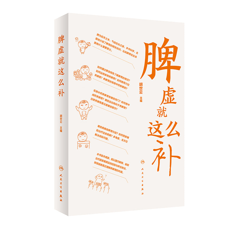 脾虚就这么补 9787117335454 | Singapore Chinese Bookstore | Maha Yu Yi Pte Ltd