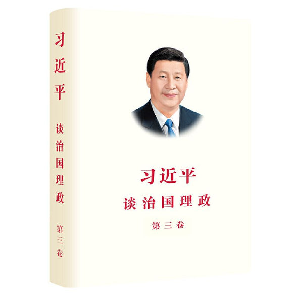 9787119124100 习近平谈治国理政 第3卷（中文精装） | Singapore Chinese Books