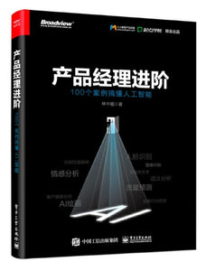9787121364983 产品经理进阶：100个案例搞懂人工智能 | Singapore Chinese Books