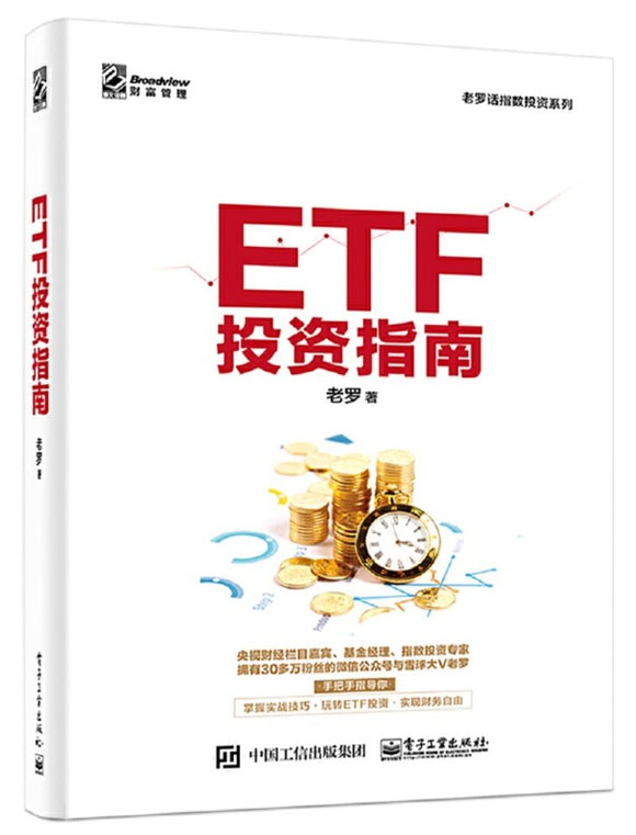 9787121375767 ETF投资指南 | Singapore Chinese Books