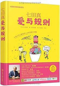 9787122258038 七田真：爱与规则 | Singapore Chinese Books