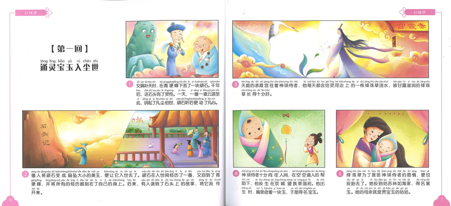 红楼梦（拼音）  9787122281029 | Singapore Chinese Books | Maha Yu Yi Pte Ltd