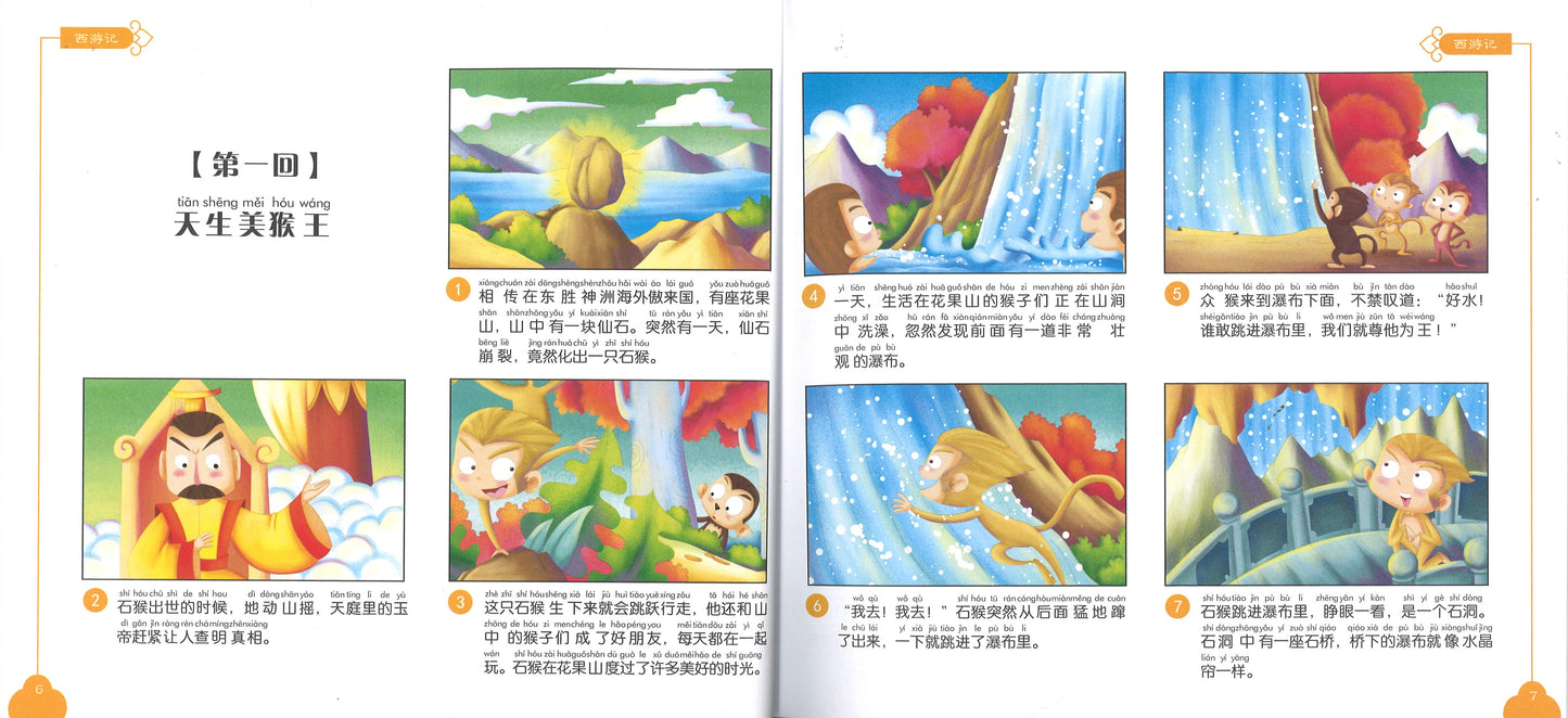 西游记（拼音）  9787122288486 | Singapore Chinese Books | Maha Yu Yi Pte Ltd