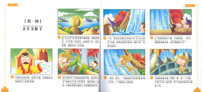 西游记（拼音）  9787122288486 | Singapore Chinese Books | Maha Yu Yi Pte Ltd