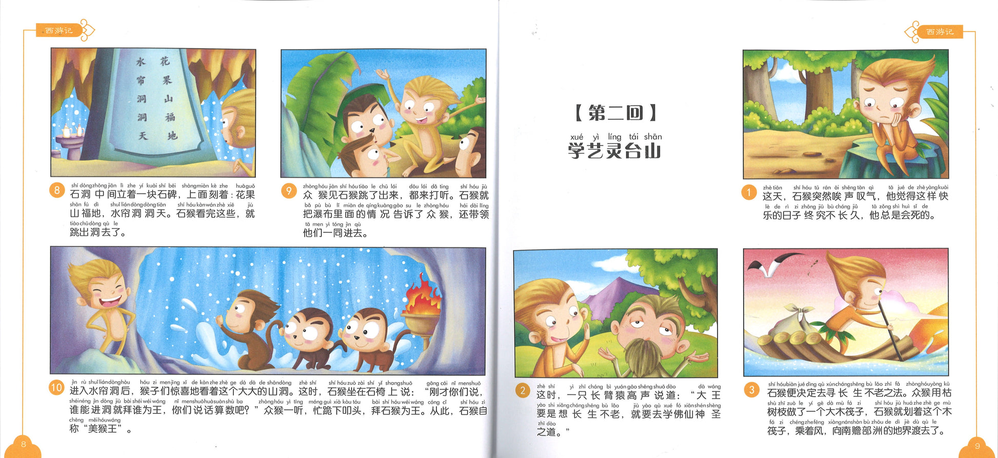 西游记（拼音）  9787122288486 | Singapore Chinese Books | Maha Yu Yi Pte Ltd