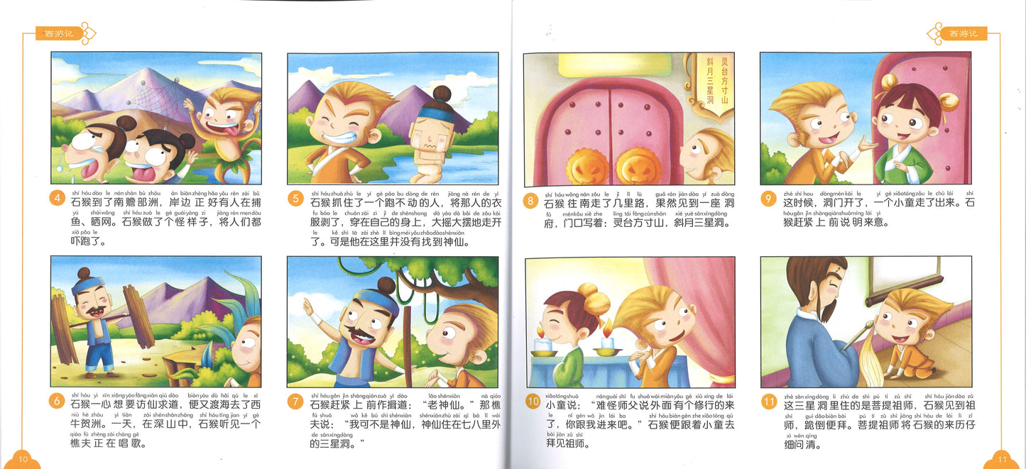 西游记（拼音）  9787122288486 | Singapore Chinese Books | Maha Yu Yi Pte Ltd