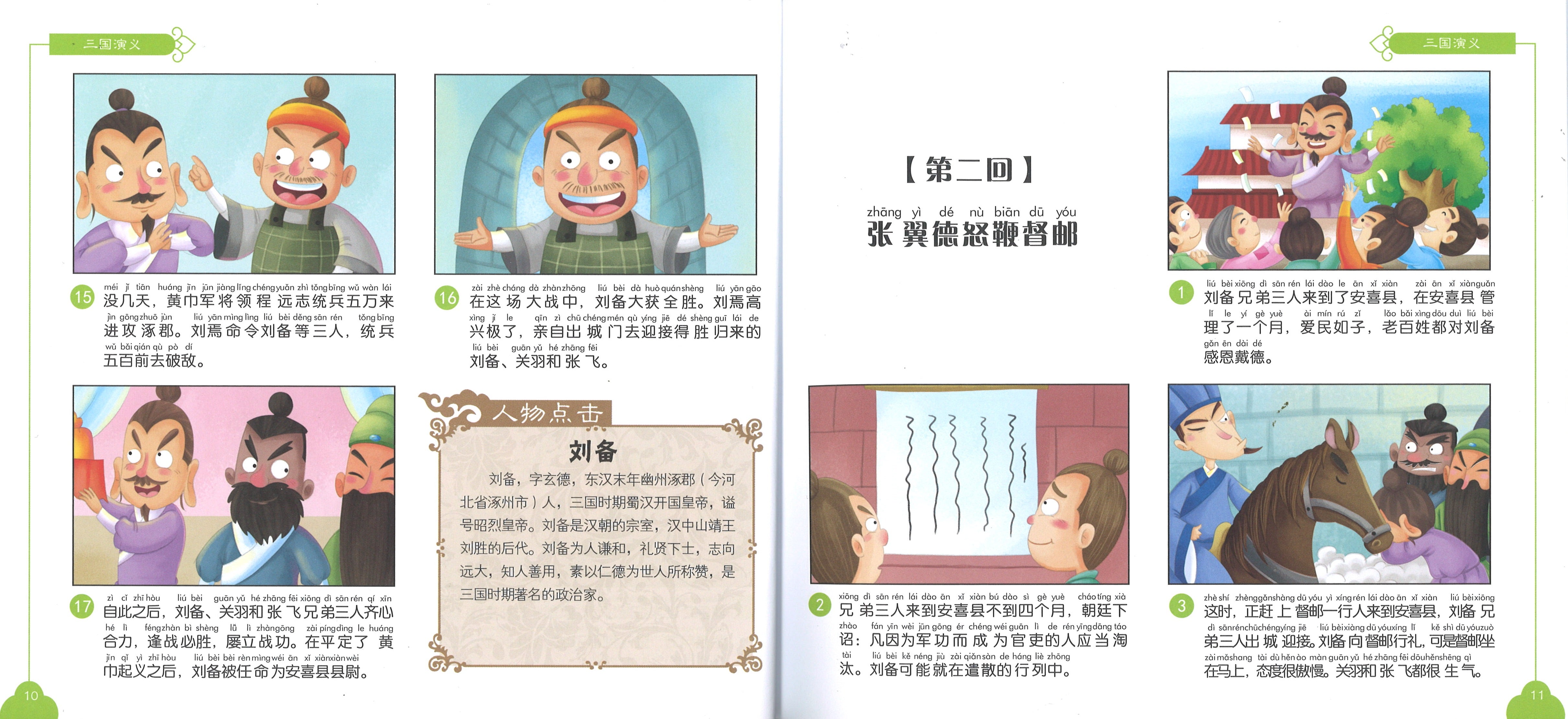 三国演义》作者: （明）罗贯中| Singapore Chinese Bookstore