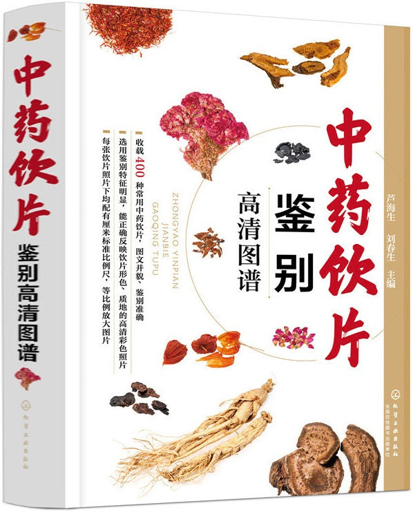 中药饮片鉴别高清图谱  9787122310392 | Singapore Chinese Books | Maha Yu Yi Pte Ltd