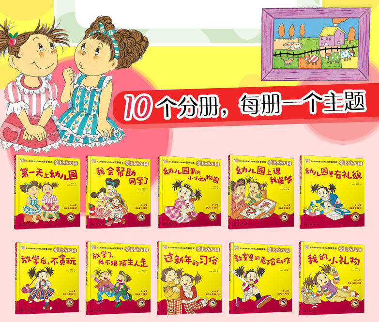 幼儿情绪管理与习惯养成故事绘本：爱上幼儿园  9787122383426 | Singapore Chinese Books | Maha Yu Yi Pte Ltd