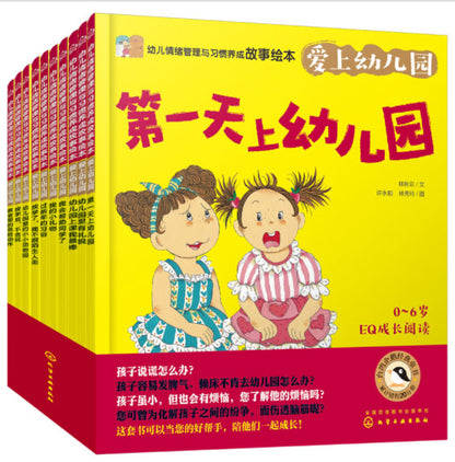 幼儿情绪管理与习惯养成故事绘本：爱上幼儿园  9787122383426 | Singapore Chinese Books | Maha Yu Yi Pte Ltd