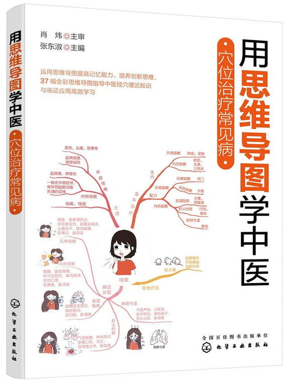 用思维导图学中医  9787122395566 | Singapore Chinese Books | Maha Yu Yi Pte Ltd