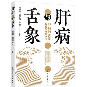 肝病与舌象 9787122408525 | Singapore Chinese Bookstore | Maha Yu Yi Pte Ltd