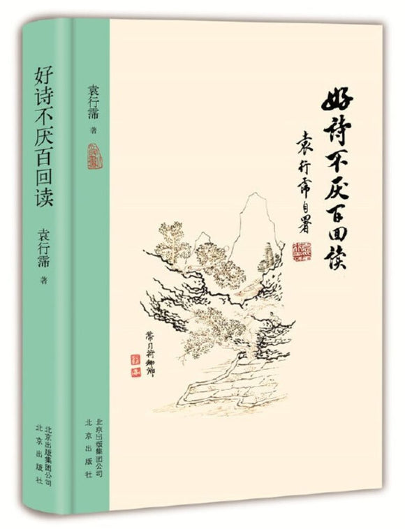 9787200128499 好诗不厌百回读 | Singapore Chinese Books