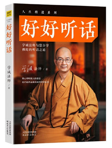 9787201124728 好好听话 | Singapore Chinese Books