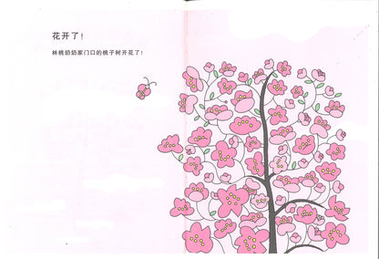 林桃奶奶的桃子树 (第五届丰子恺儿童图画书奖)  9787201138756 | Singapore Chinese Books | Maha Yu Yi Pte Ltd