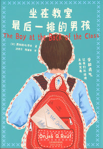 坐在教室最后一排的男孩  The Boy at the Back of the Class  9787201151694 | Singapore Chinese Books | Maha Yu Yi Pte Ltd