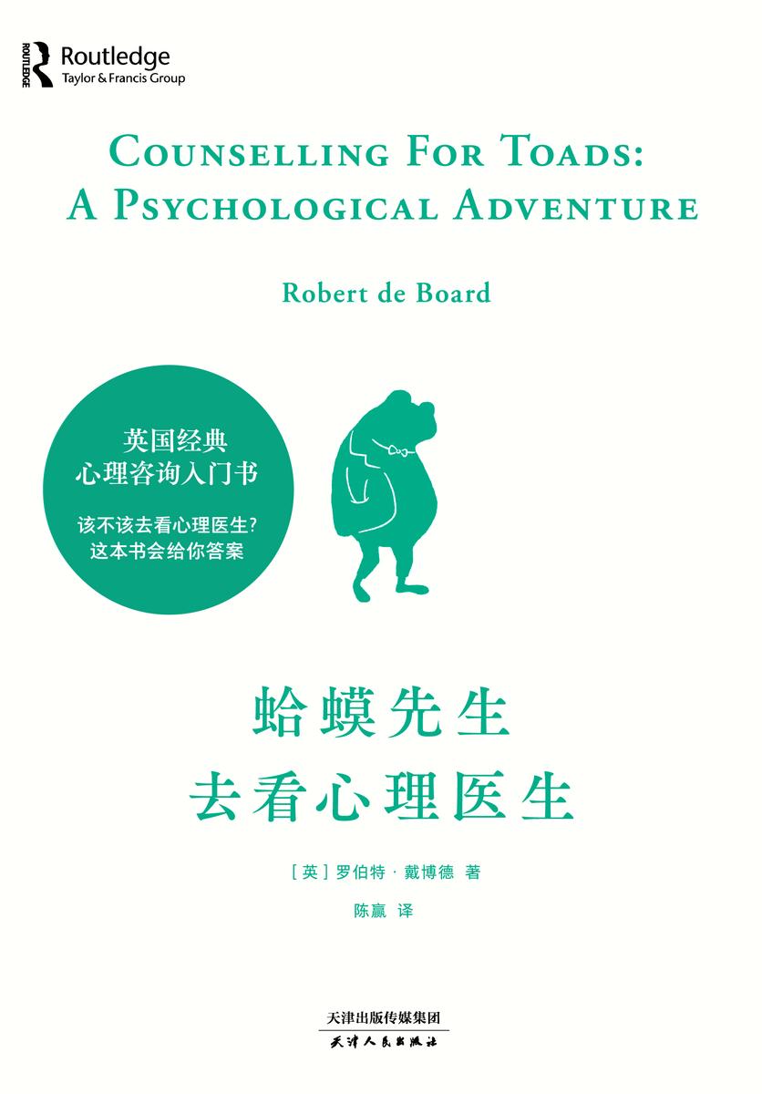 蛤蟆先生去看心理医生 Counselling For Toads: A Psychological Adventure 9787201161693 | Singapore Chinese Books | Maha Yu Yi Pte Ltd